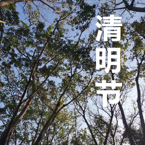 Pemberitahuan Libur Festival Menyapu Makam 2021